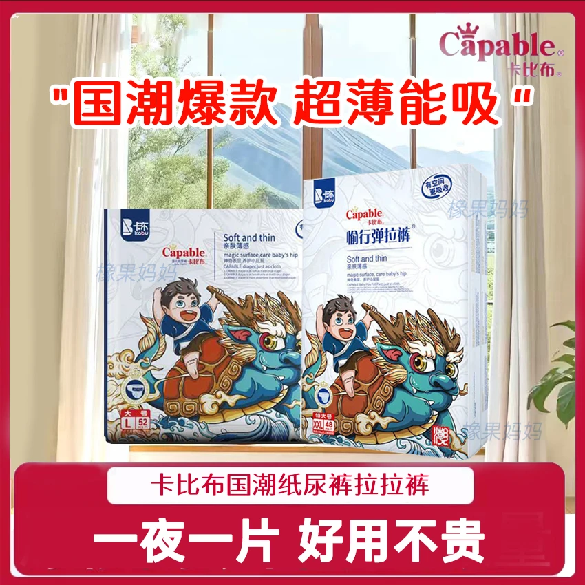 卡比布国潮婴儿拉拉裤xxL超薄透气干爽男女宝宝拉拉裤L学步裤xxxL