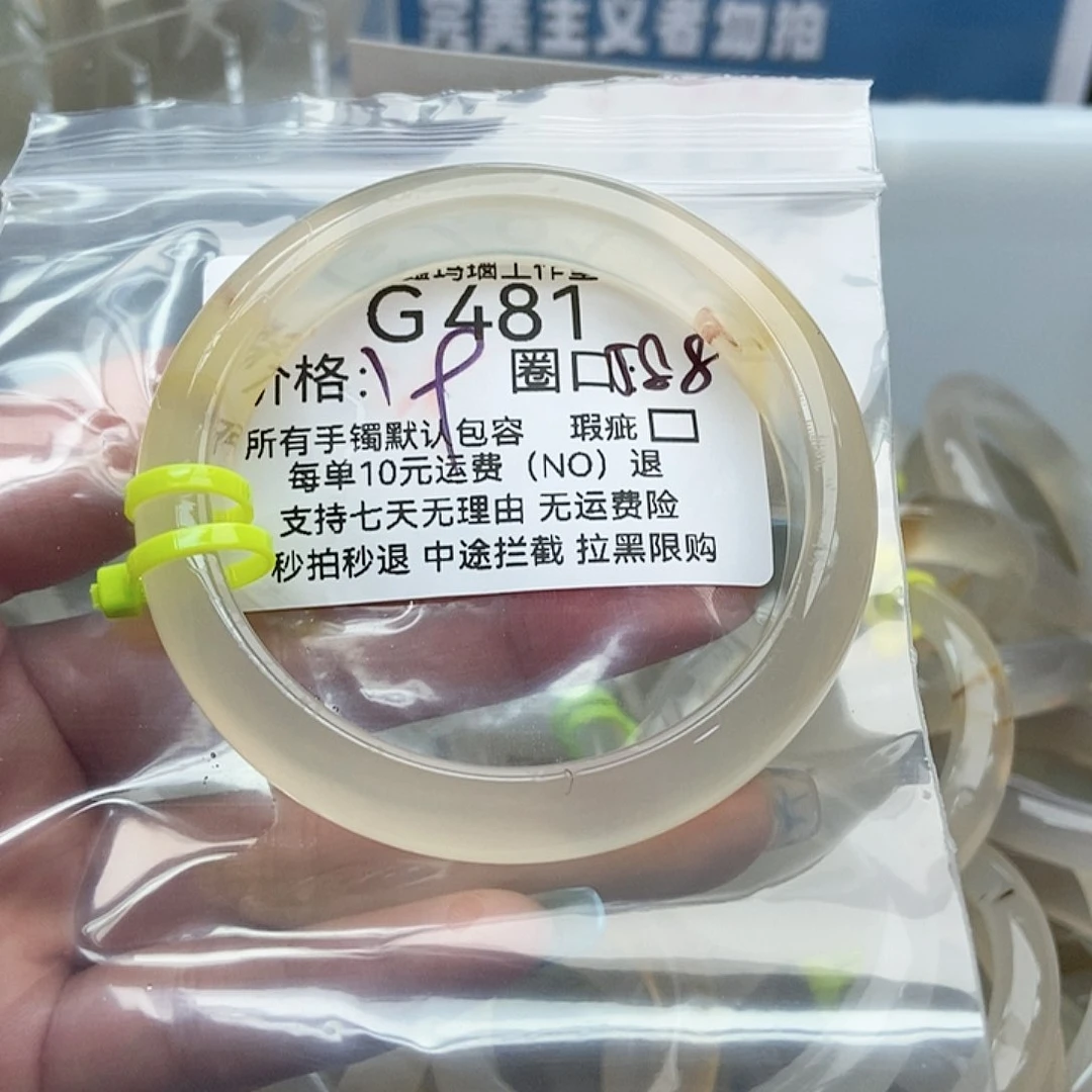 玛瑙/玉髓手镯未镶嵌.*q481