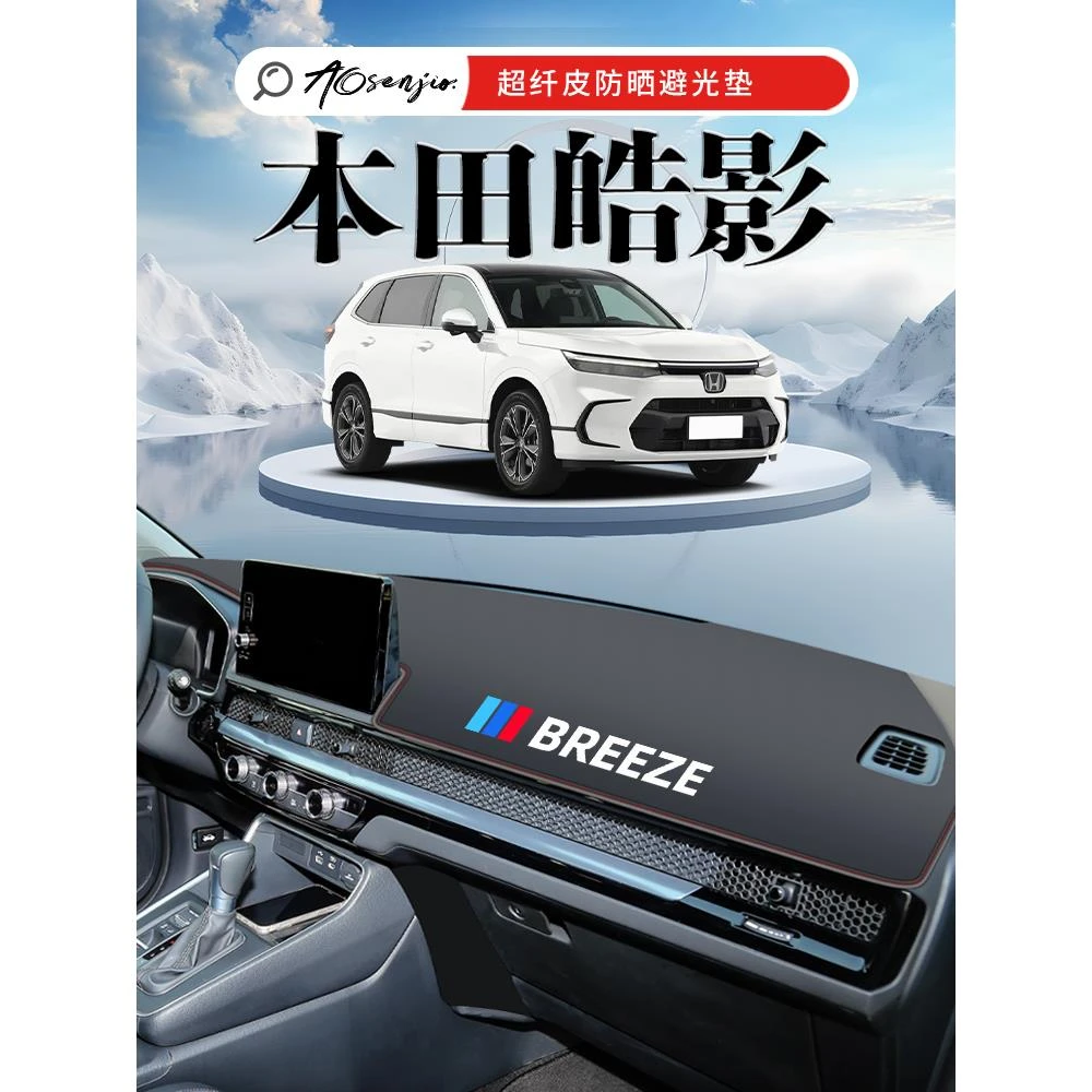 适用25款本田皓影专用中控台避光垫车内装饰用品大全仪表防晒汽车