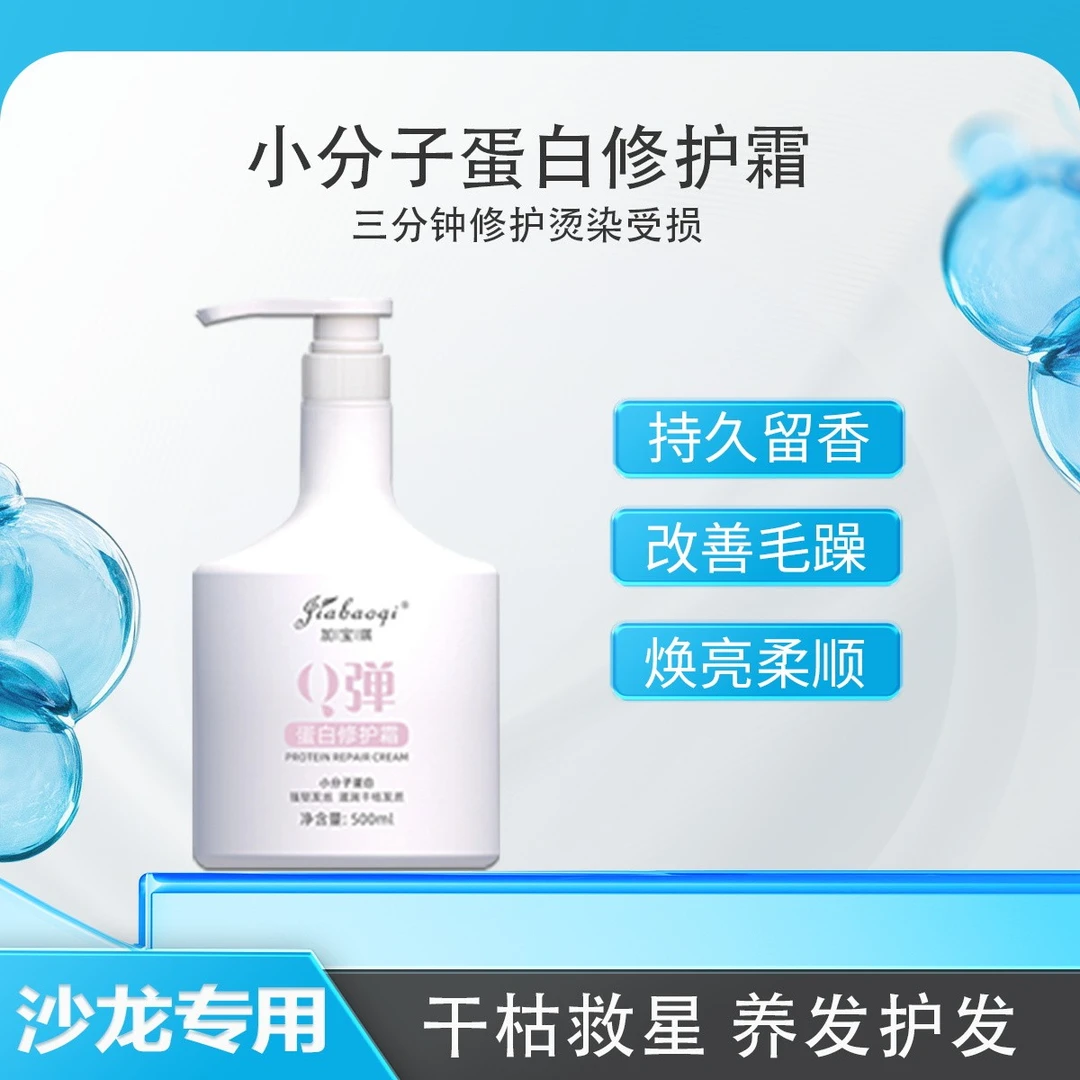 【宠粉专属】加宝琪小分子蛋白护发素干枯毛躁修复留香发膜改善修护