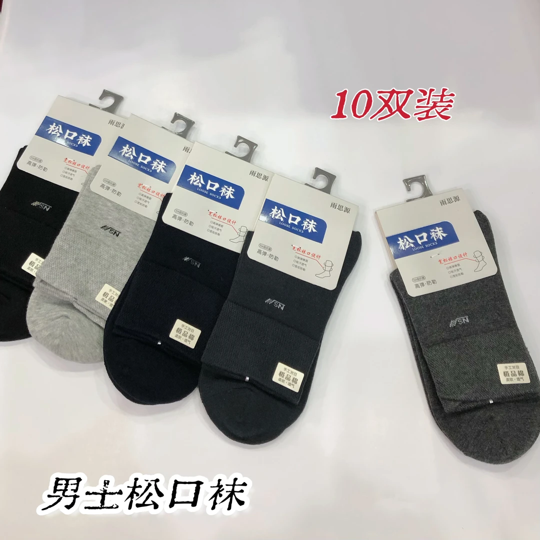 男士松口袜 秋冬季新款宽口径高弹防勒透气吸汗中筒商务袜子