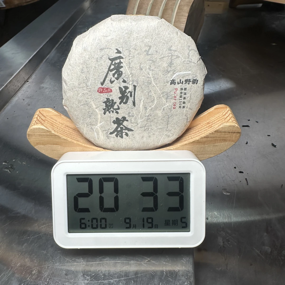 【1003号】2017年广别妖茶熟茶100g（9月19号）C