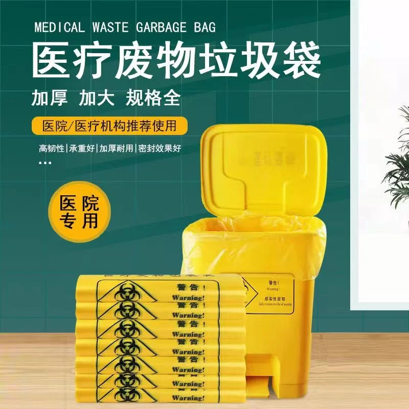 医疗垃圾袋加厚医废废物包装袋商用手提平口黄色大垃圾袋厂家批发