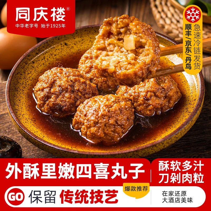 同庆楼手攒四喜丸子红烧传统徽菜猪肉马蹄清脆不腻经典年货下酒菜