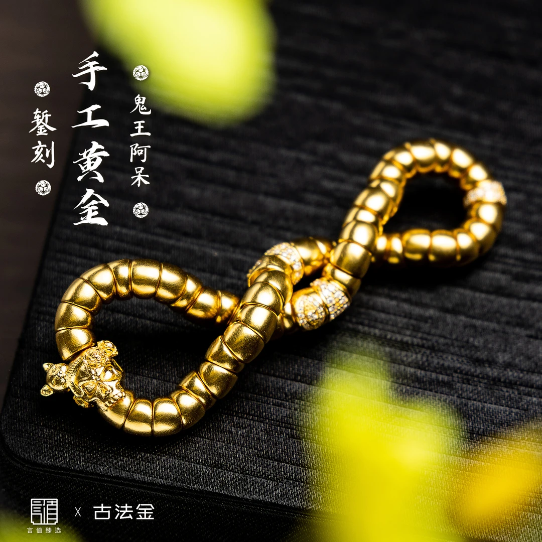 【阿呆猪大肠】手工黄金足金手串-G5517|BHJ6