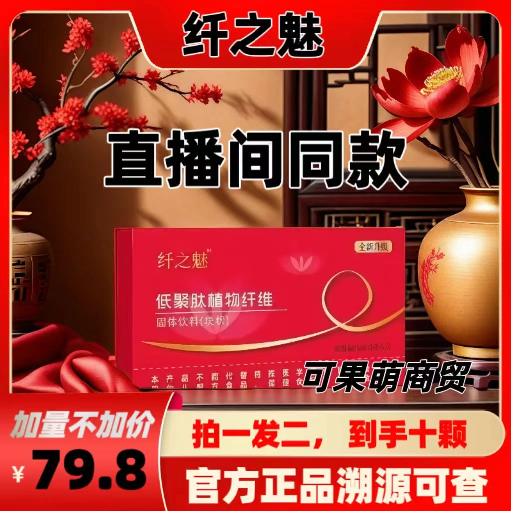 草本植物低聚肽植物纤维浓缩固体饮料蜜伊嗖加强版果蔬片营养饮品