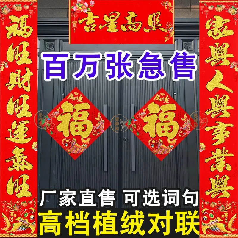 【百万套急售】2025清仓高档植绒对联春节对联新年植绒新款春联