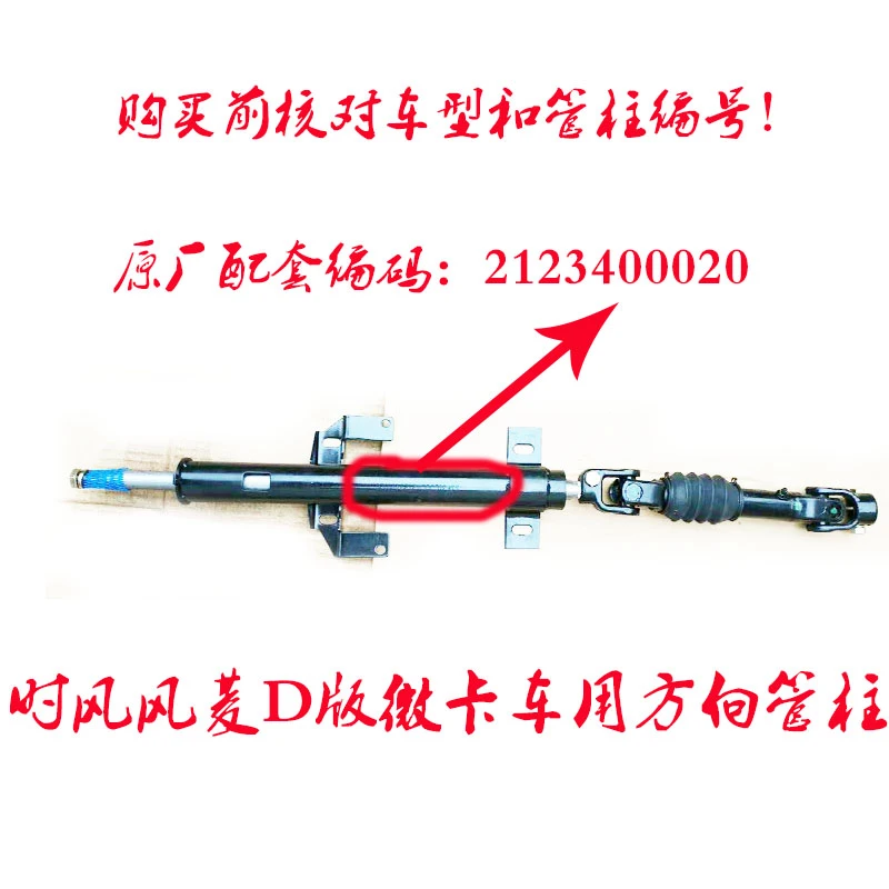 时风风菱D版方向管柱原车配件正品包邮购买时查看旧件编码