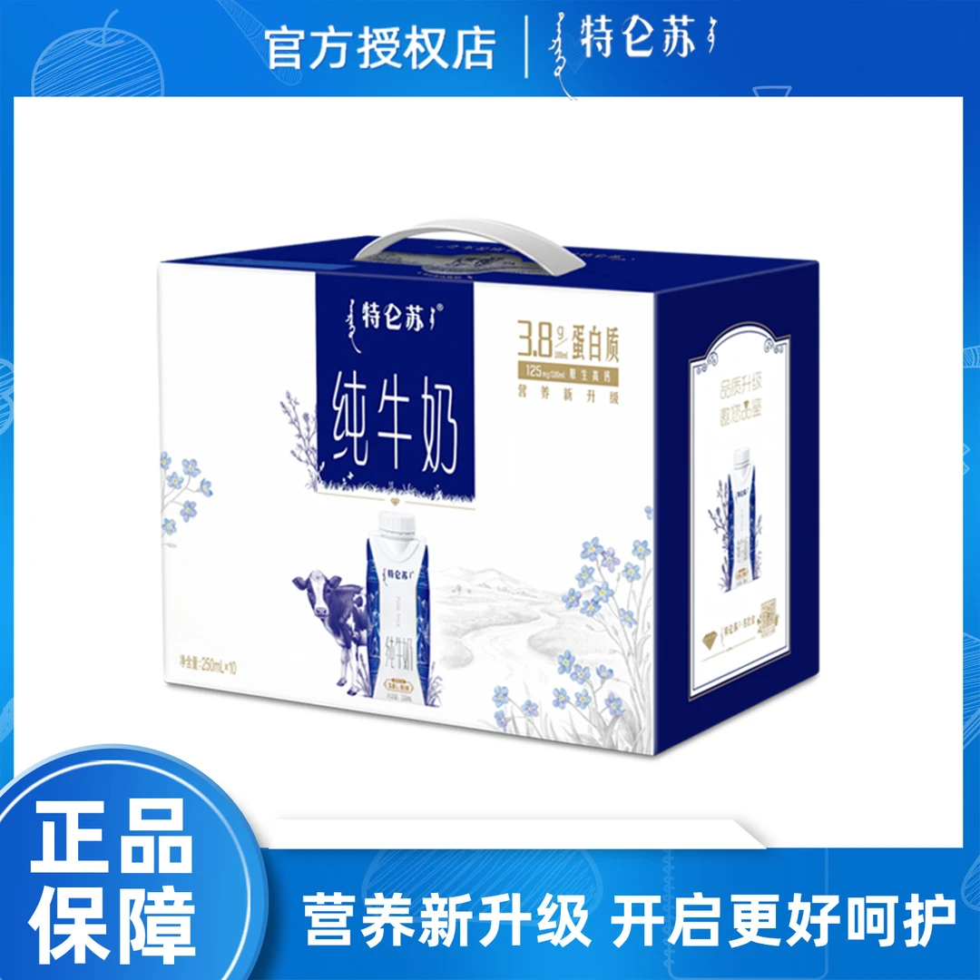 特仑苏梦幻盖纯牛奶全脂整箱250mlx10盒