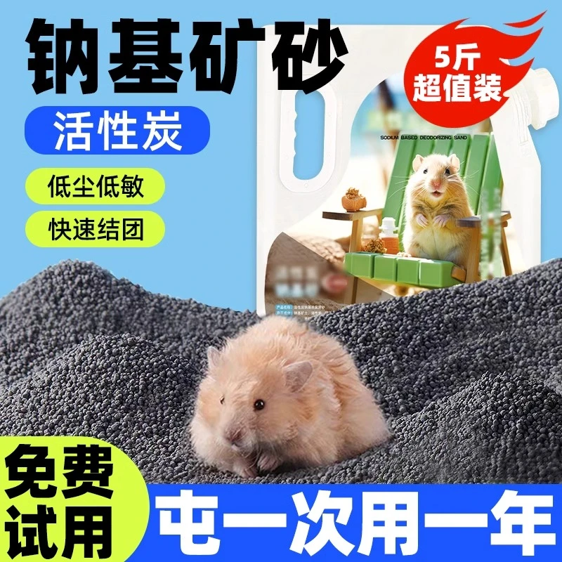 仓鼠尿砂浴砂垫料钠基矿砂除臭木屑纸棉厕所尿盆猫金丝熊生活用品