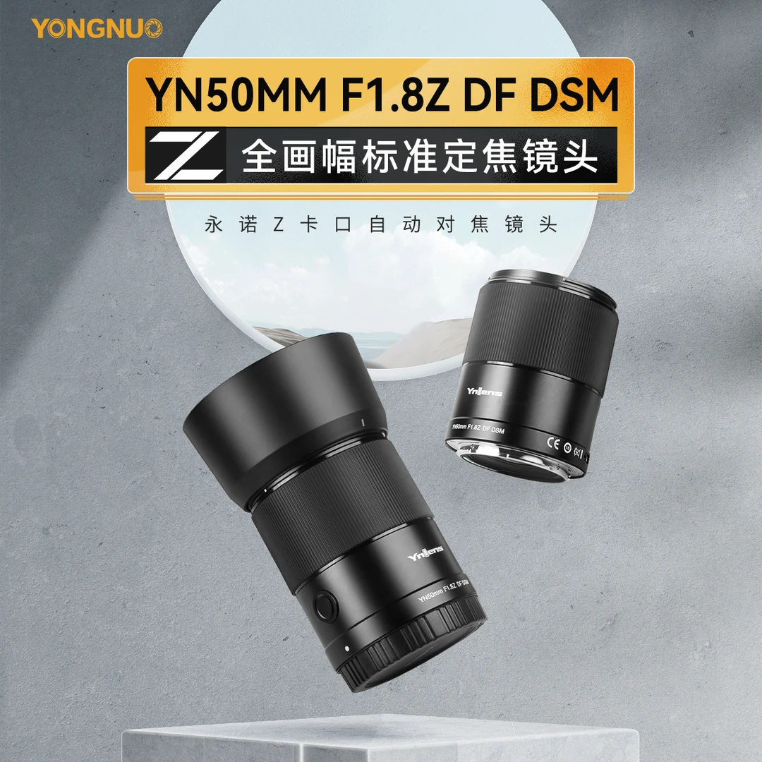 永诺YN50mm1.8Z DSM尼康Z口全画幅微单自动对焦人像拍照镜头摄影