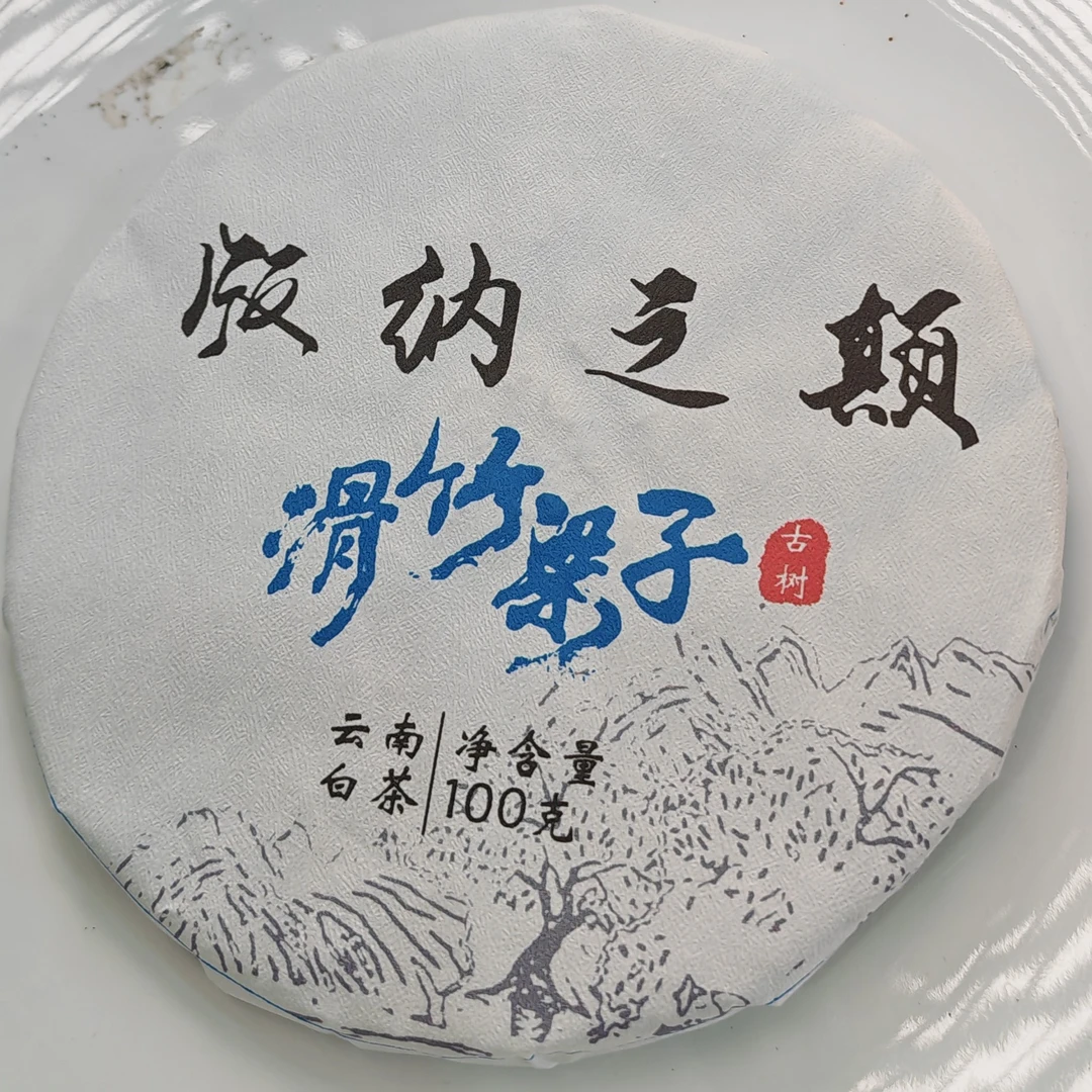 2025年春【滑竹梁子·白茶·混采】紧压饼茶（100克*2片）-12月17日【06】