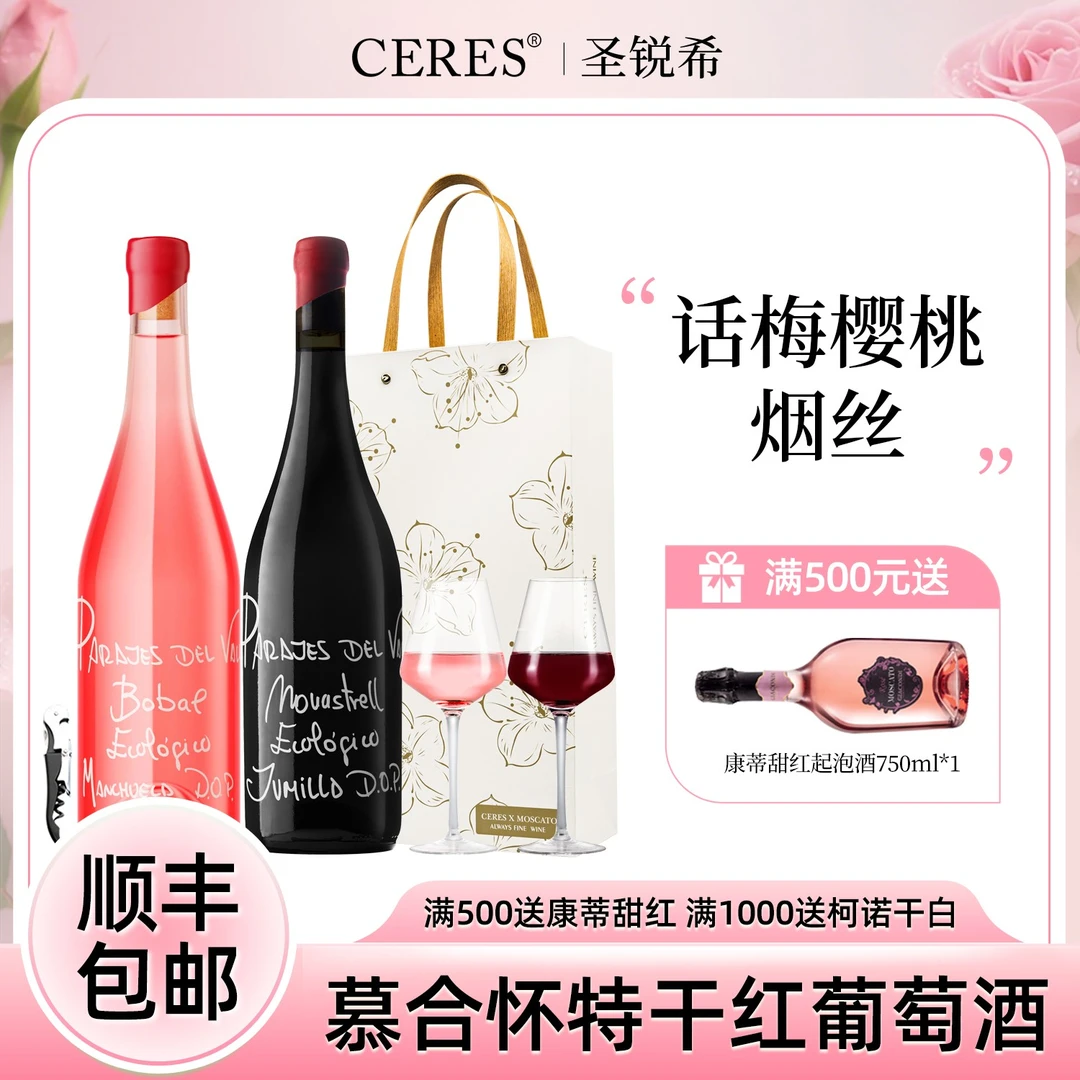 西班牙进口慕合怀特干红自然酒玫瑰红桃红葡萄酒女士微醺晚安果酒