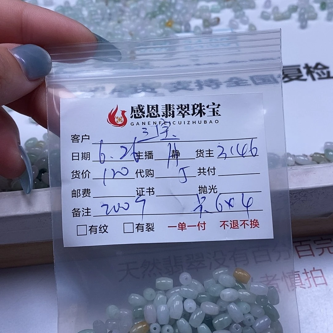 三***儿翡翠散珠天然翡翠