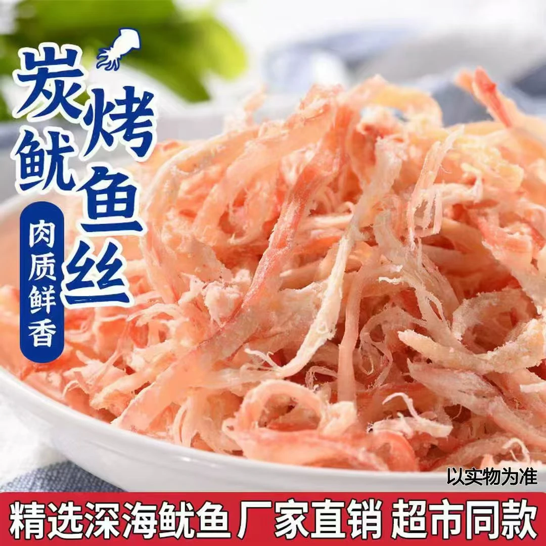 即食手撕鱿鱼丝干货仔海味网红爆款零食小吃休闲食品孕妇解馋H