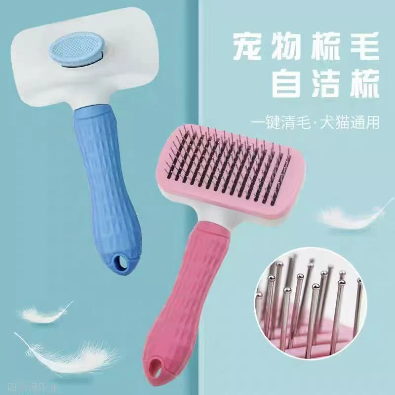 宠物梳毛自洁梳(一键除毛 猫犬通用）