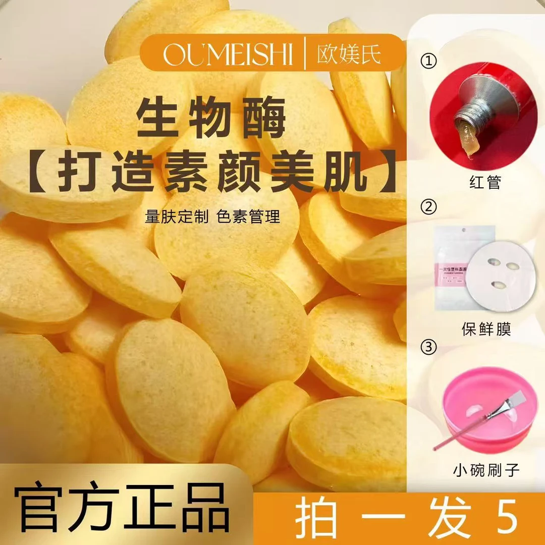 【刷酶必拍】活性酶30粒+B6一份+美容膜+碗刷