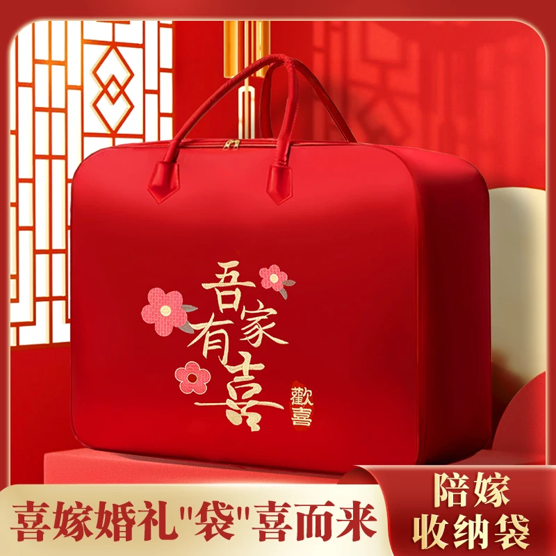 1*结婚陪嫁包装袋红色喜被袋子缎面牛津手提中式