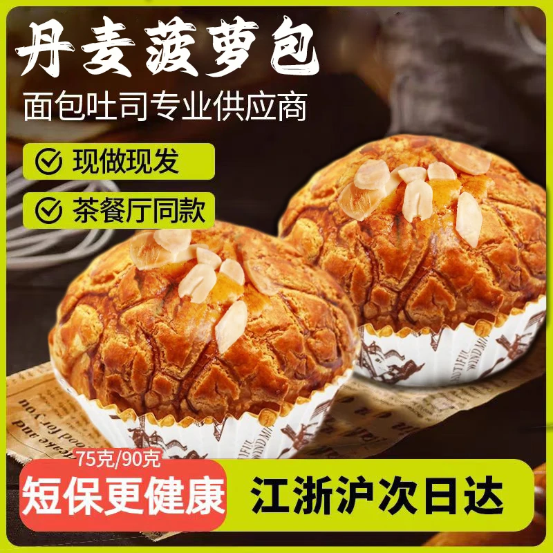 河马树丹麦奶酥菠萝包营养早餐整箱面包手工广式茶餐厅港式菠萝包