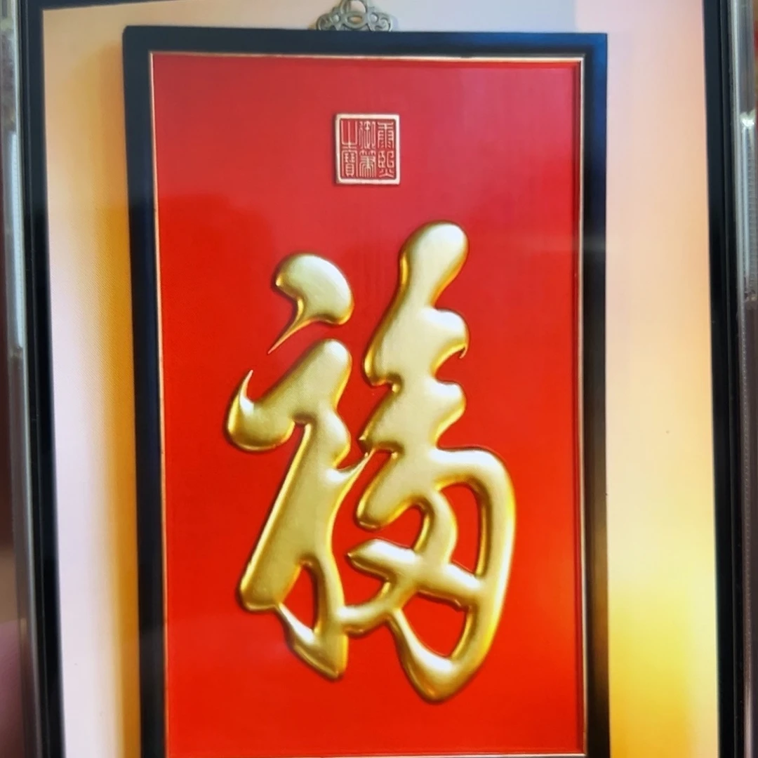 ****新楠木福匾额匾额一方