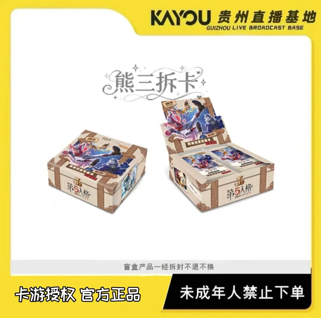 卡游【熊三的玩法合集/平拆】第五人格隐秘线索收藏卡趣影包第2弹