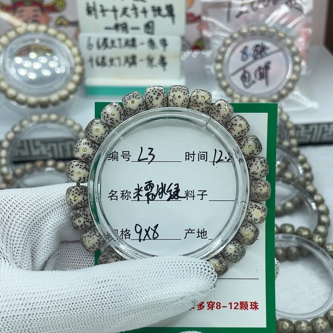 手串星月菩提L3糯冰绿