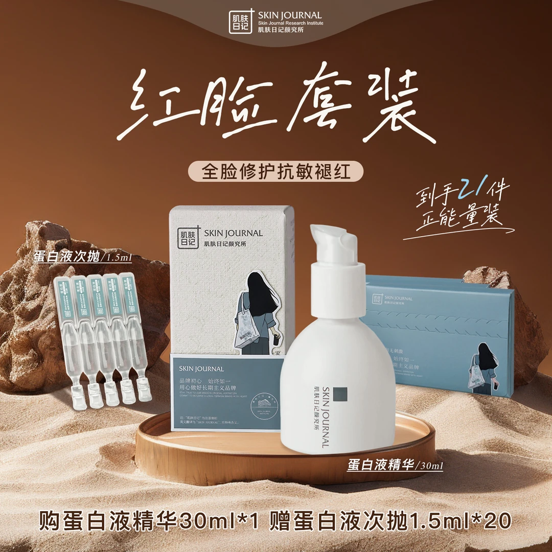 肌肤日记奢华礼遇套盒补水保湿舒缓退红紧致抗皱修护维稳嫩肤