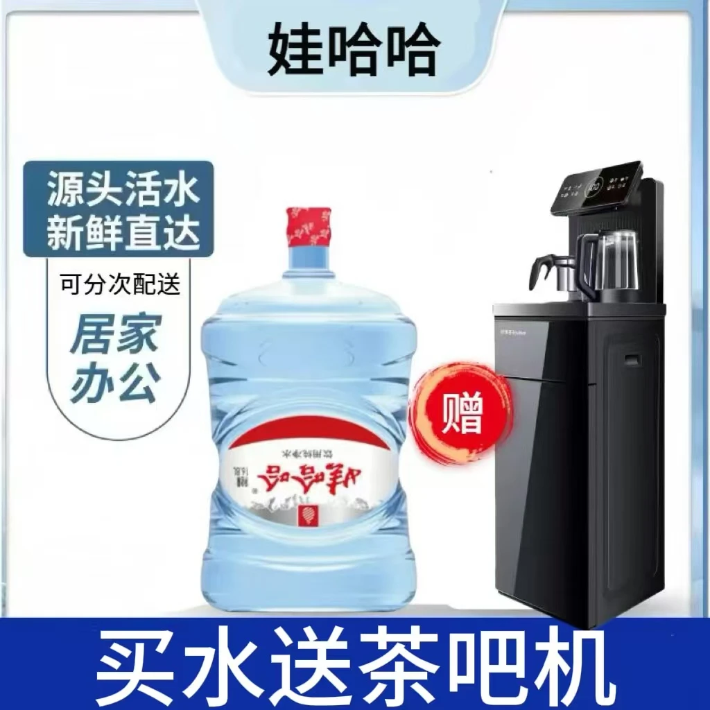 【娃哈哈】16.8L*30桶【送茶吧机】