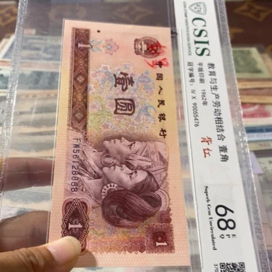 第三套人民币801元56128888