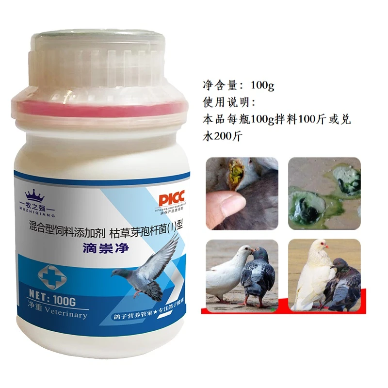 【牧之强-滴崇净】毛信鸽赛鸽鹦鹉等鸟类毛滴虫念珠菌球虫拌料饮水