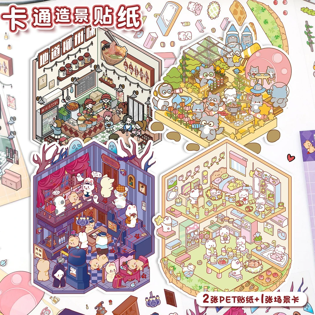 【艺蓝-惊魂夜系列小版】造景贴纸可爱3D立体微缩场景拼玩具贴纸贴