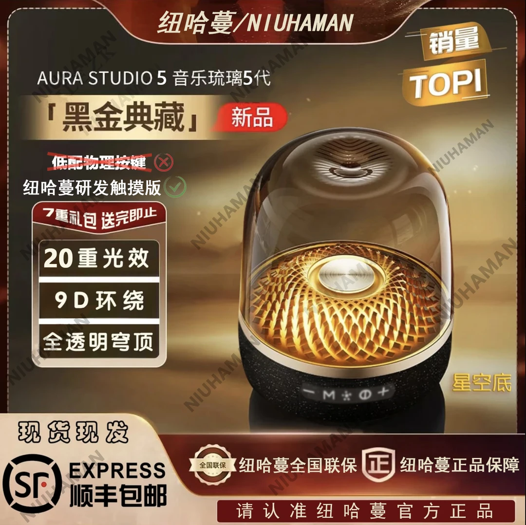 纽哈蔓官方哈曼琉璃黑金蓝牙音箱氛围灯重低音炮高音质音箱L-98