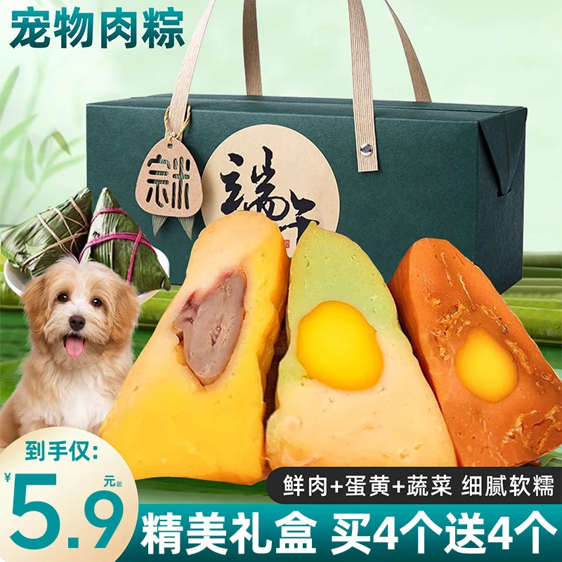 宠物粽子端午节日礼盒装猫咪狗零食鸡鸭鲜肉蛋黄西兰花大中小型犬