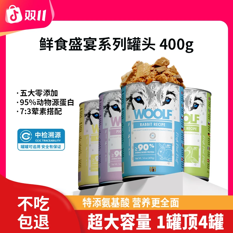 WOOLF伍尔夫狗零食宠物湿粮成幼犬通用罐头400g大罐狗狗主食拌粮