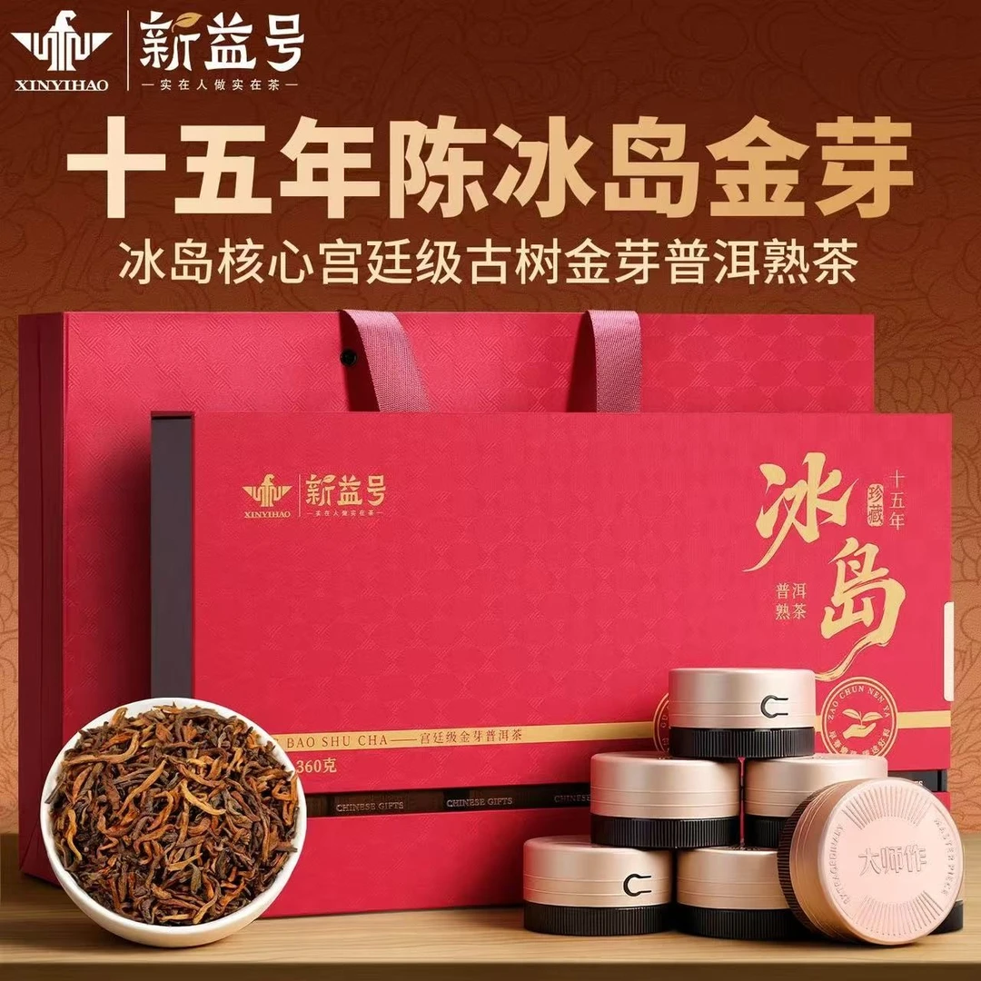 新益号特级冰岛普洱茶熟茶散茶十年以上云南古树茶老熟普茶叶礼盒