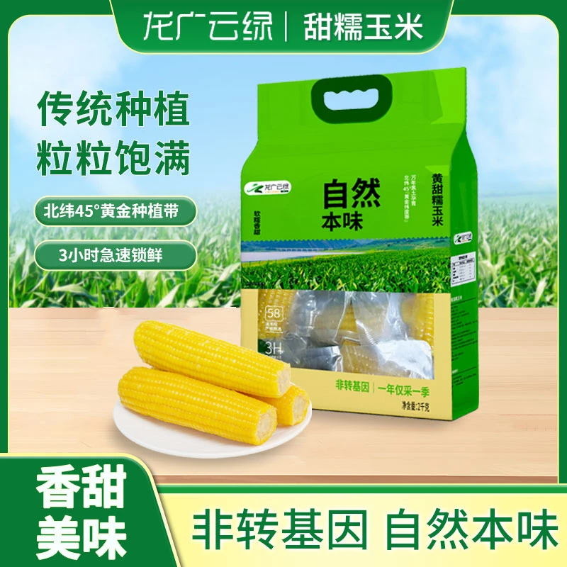 【到手四袋】2025东北头茬 黄甜糯玉米拉丝10根/袋真空包装新鲜