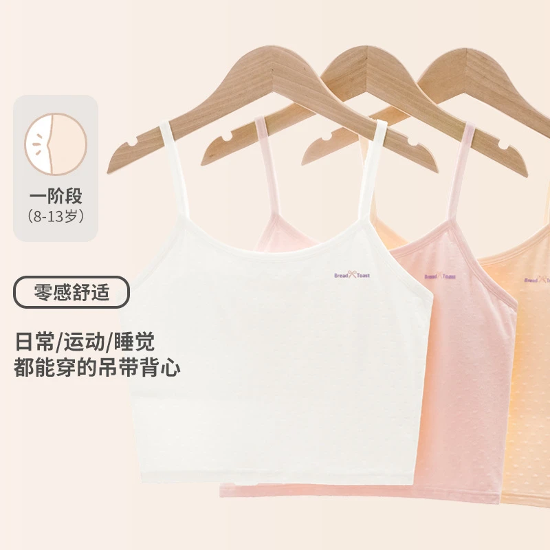 2025严选女童内衣小学生女童岁小背心发育期一阶段少女内衣背心式