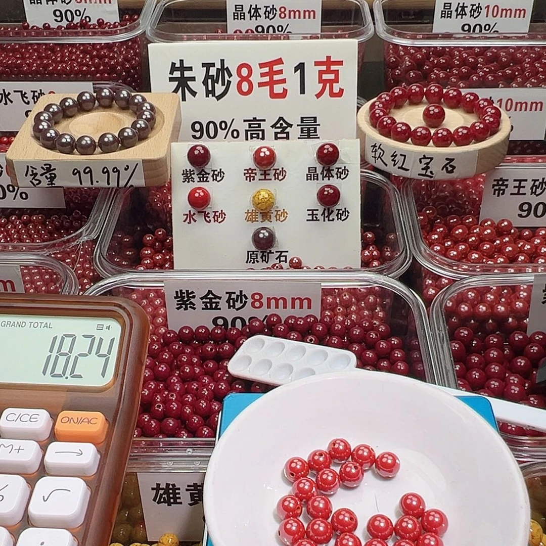 天然辰砂帝王砂8mm