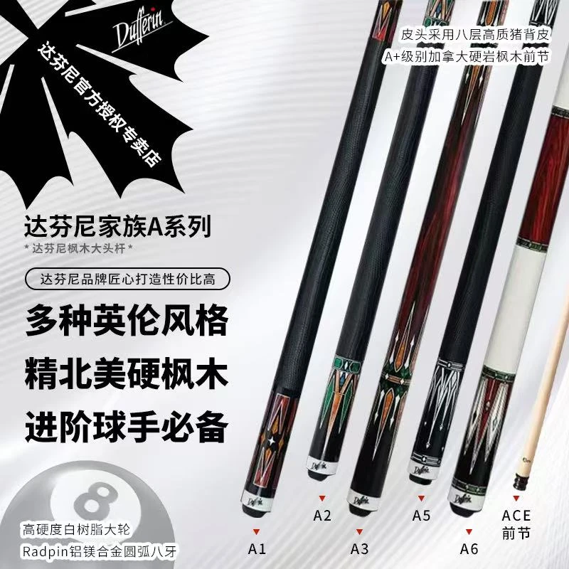 达芬尼家族A系列大头杆枫木分体式中式八球九球桌球杆