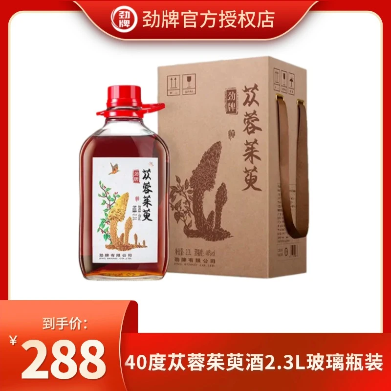 劲牌【官方正品】 劲牌苁蓉茱萸酒 2.3L 40度 浸泡酒 礼盒送礼