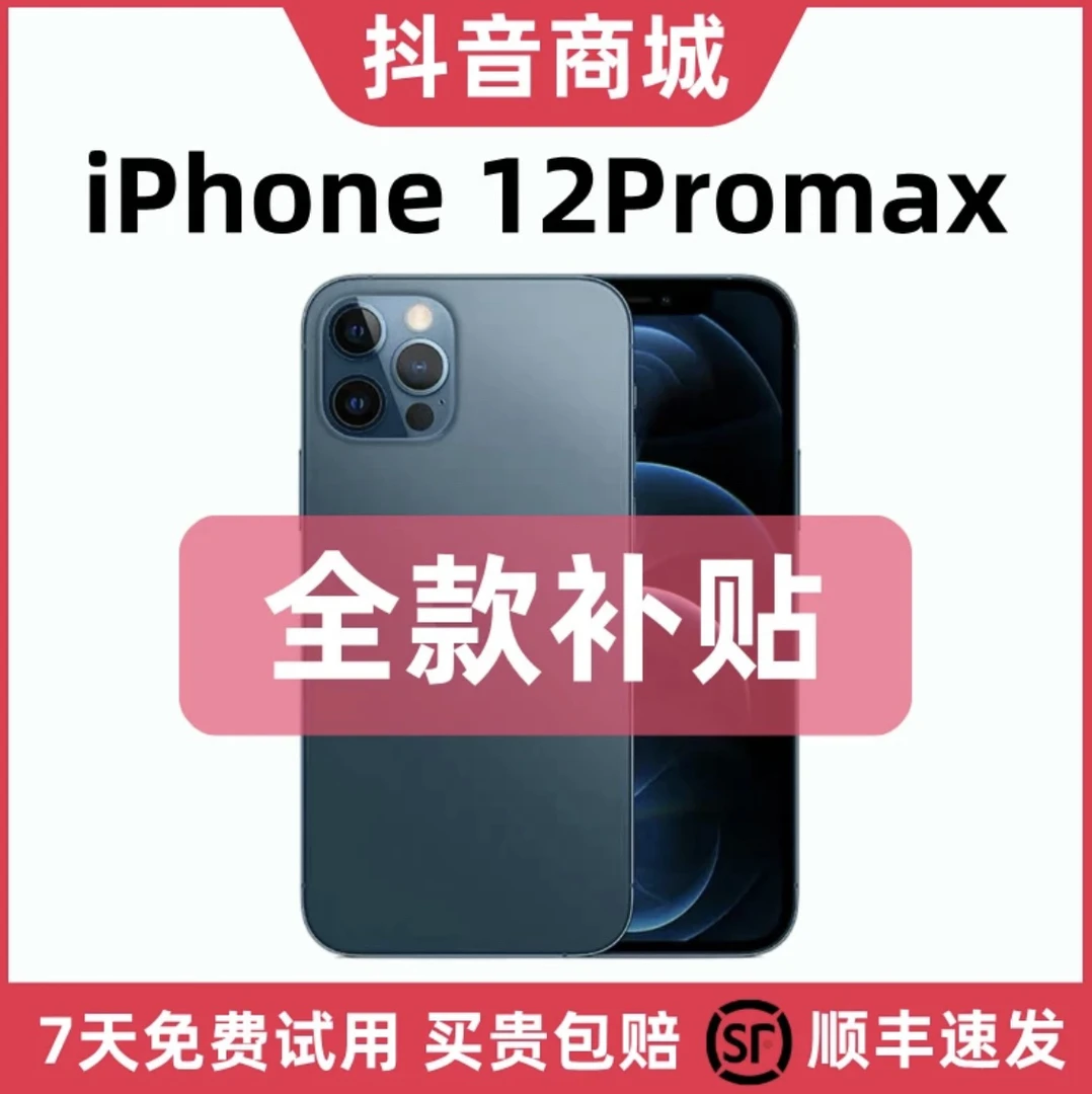 95新 Apple/苹果 12ProMax手机性能出色值得拥有