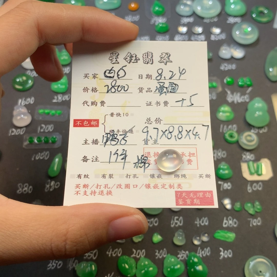 *****颈饰未镶嵌翡翠裸石冰蛋