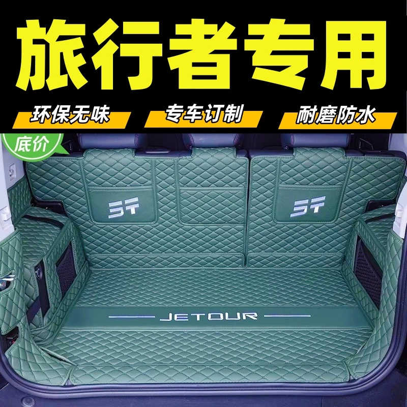 捷途旅行者后备箱垫全包围五/七座全新旅行者尾箱垫车内装饰配件