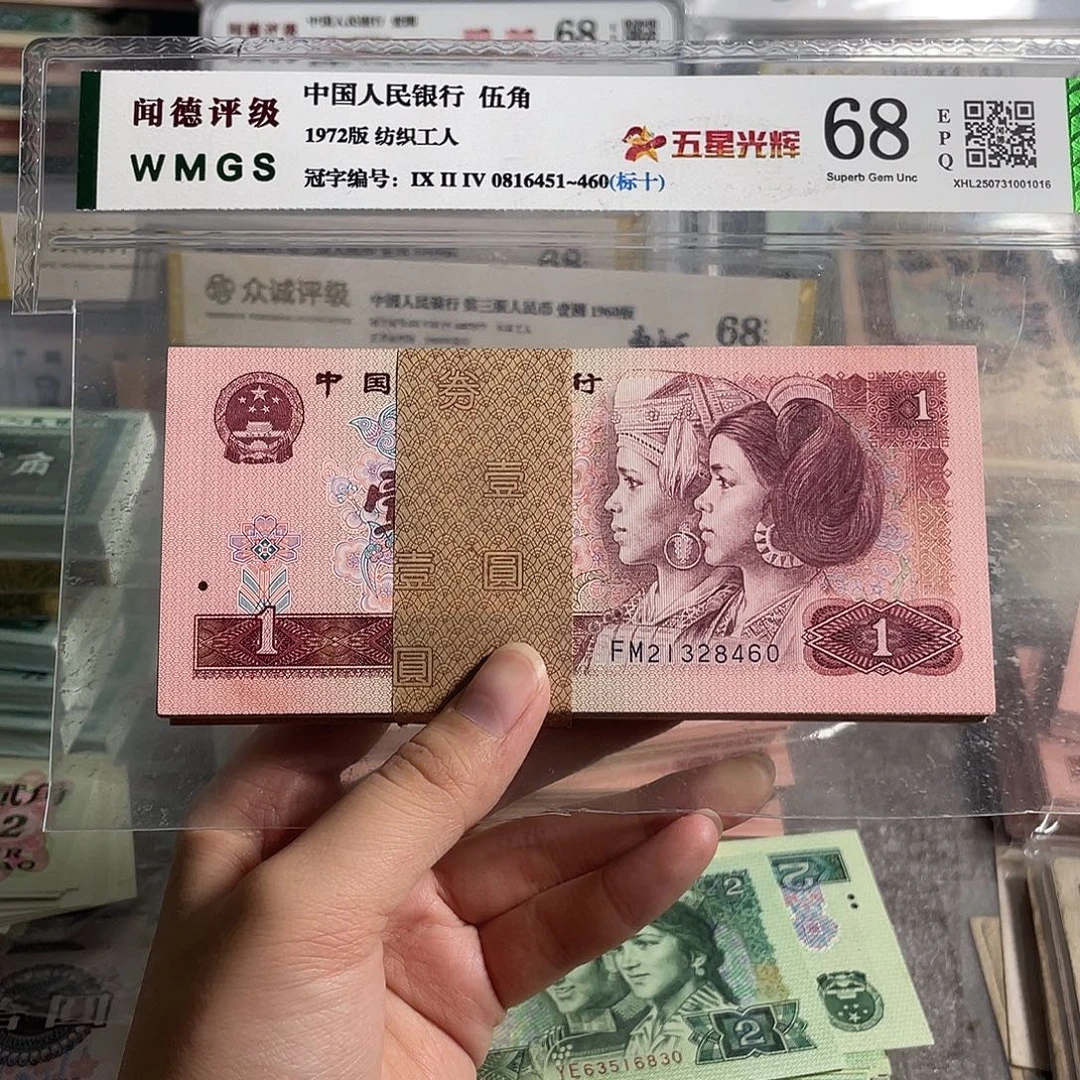 90年一元。100张不连号。全新保真。 平均3.68一张