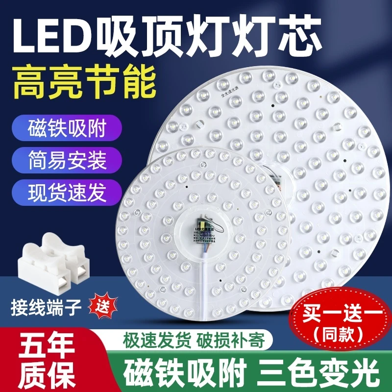 LED吸顶灯灯芯圆形磁吸改造灯盘替换灯泡灯管灯带光源卧室客厅灯
