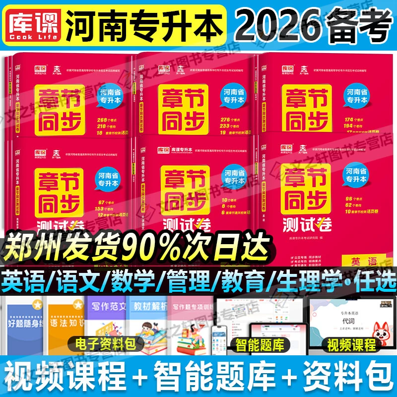 库课备考2026河南专升本英语管理高数章节同步测试卷必刷真题天一