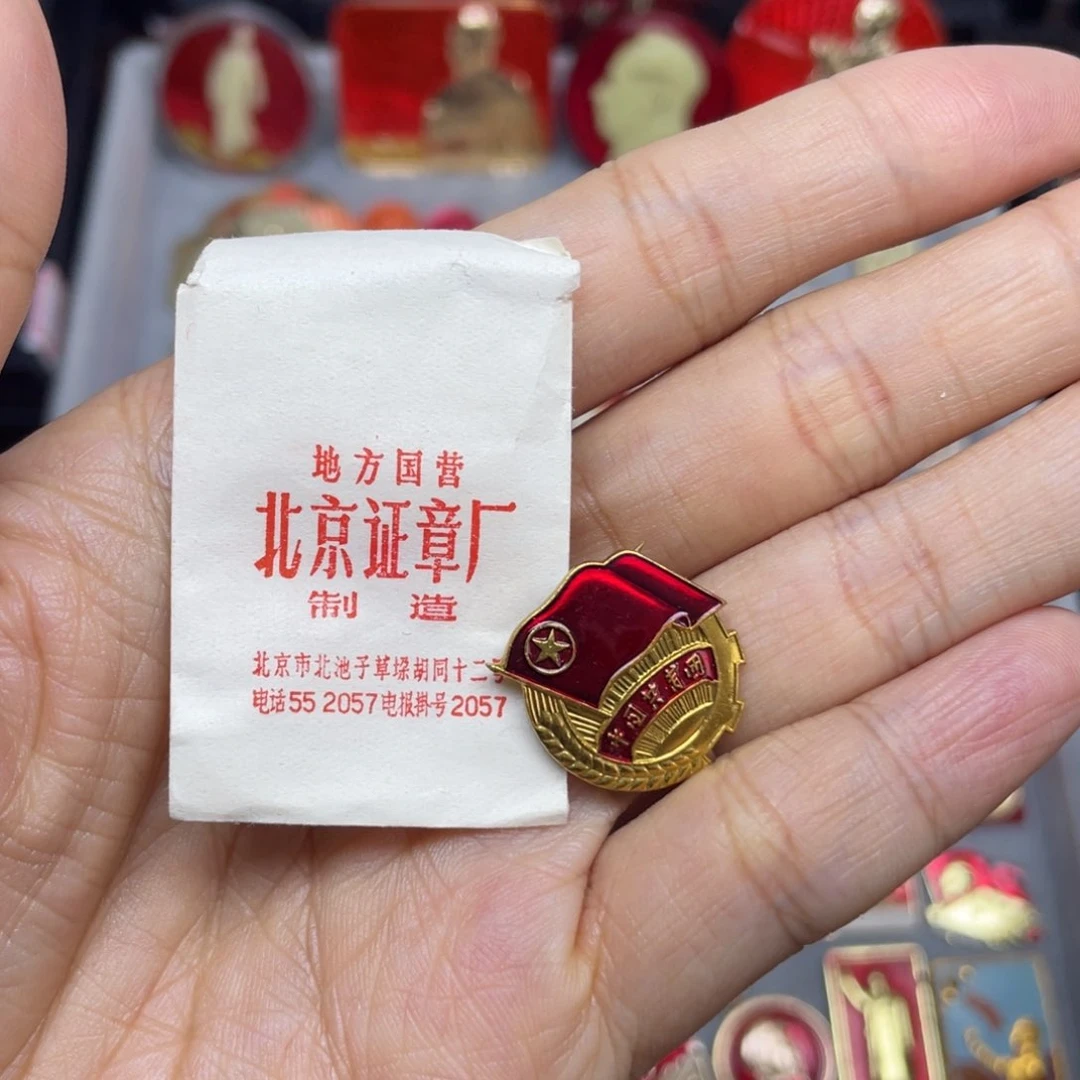 铝红色收藏佳品小彩章