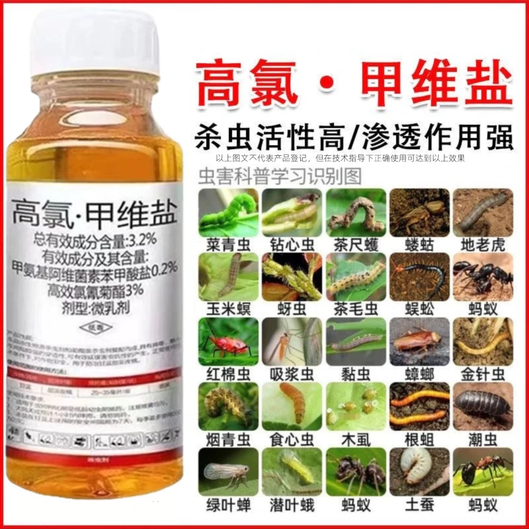 高氯甲维盐杀虫剂农用高效低毒菊酯甜菜夜蛾菜青虫蔬菜药效复配