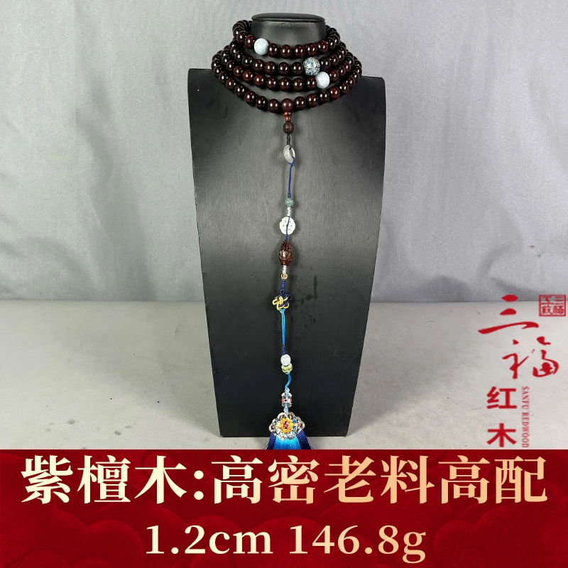 113764 高密老料高配 紫檀木