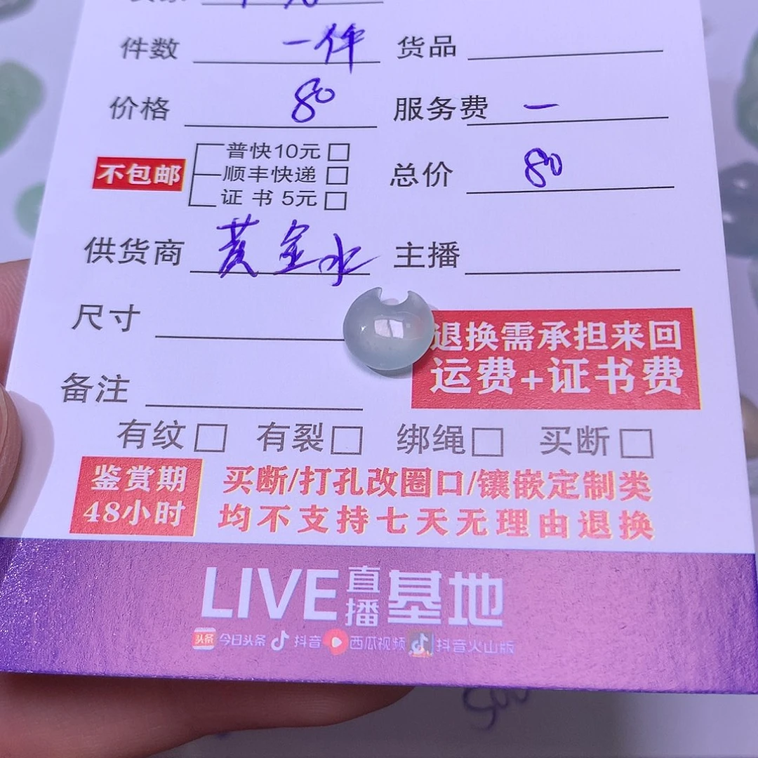 翡翠挂件未镶嵌¹****?